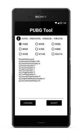 pubgtool画质助手正版图2