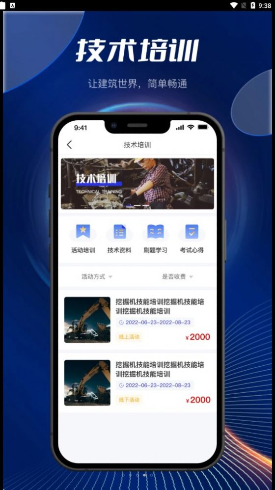 筑畅通app图2