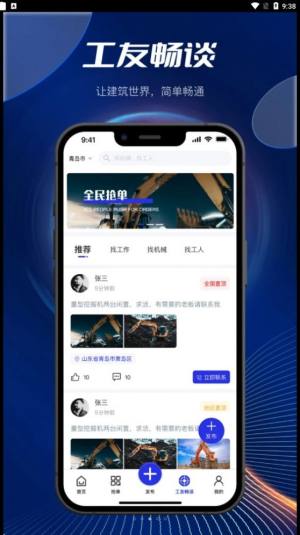 筑畅通app图1