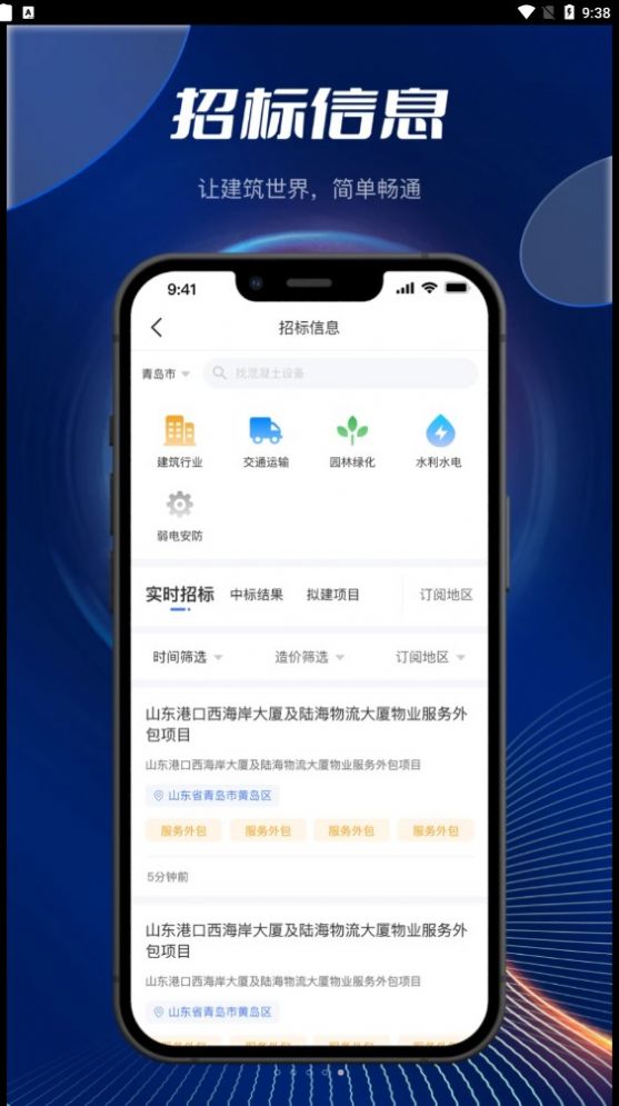 筑畅通app安卓版下载图片1