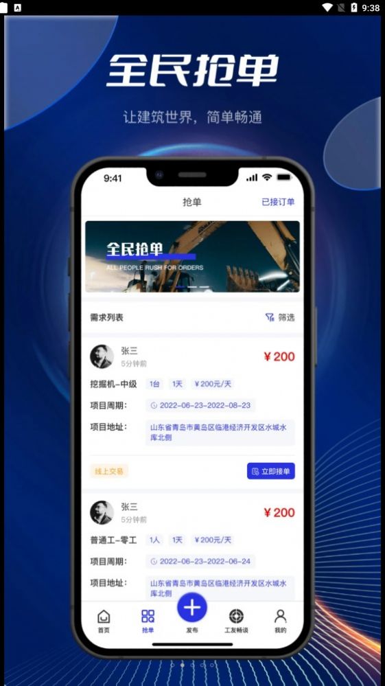 筑畅通app安卓版下载图片2