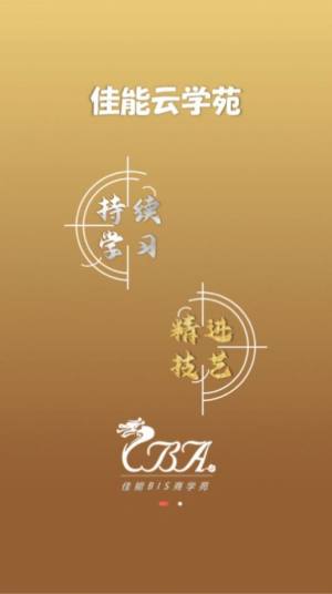 佳能商学苑app苹果ios下载图片1