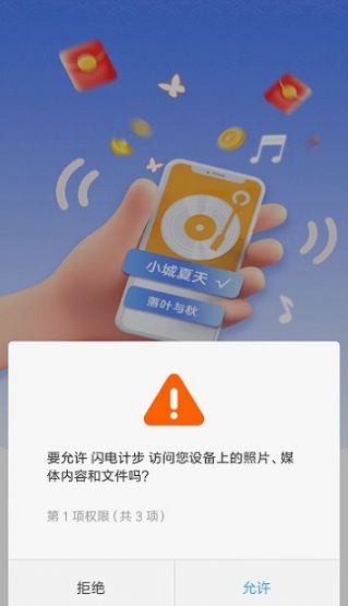 闪电计步app图1