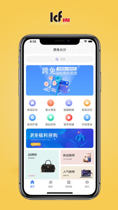 跨免长沙购物app手机版图片1