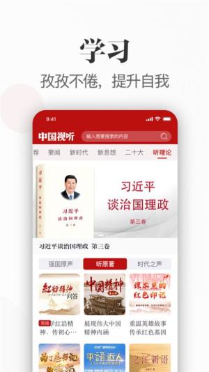 中国视听app图1