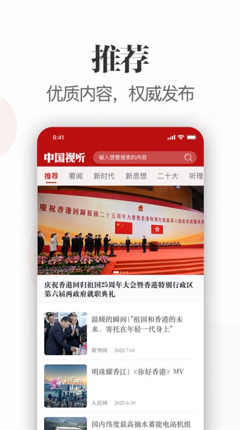 中国视听app图2