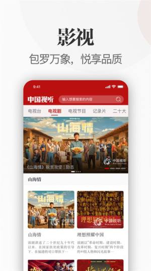 中国视听app图3