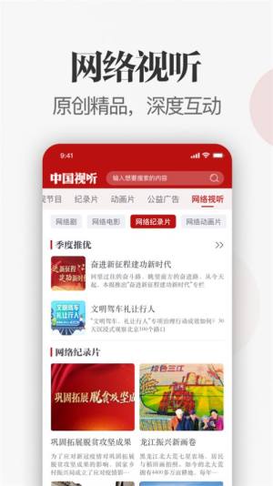 中国视听平台官方app图片1