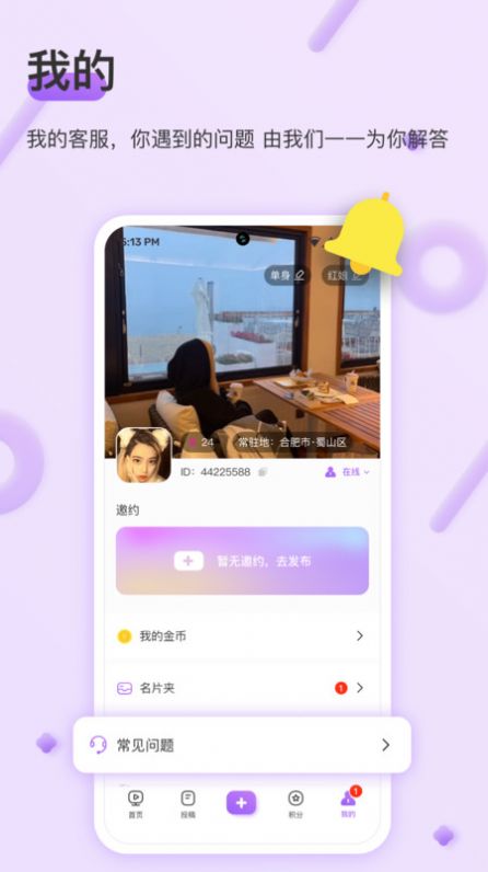 同城礼物约app官方图片1