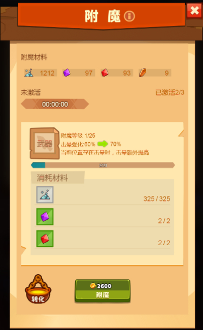疯狂骑士团附魔怎么激活武器    附魔激活任务攻略大全[多图]