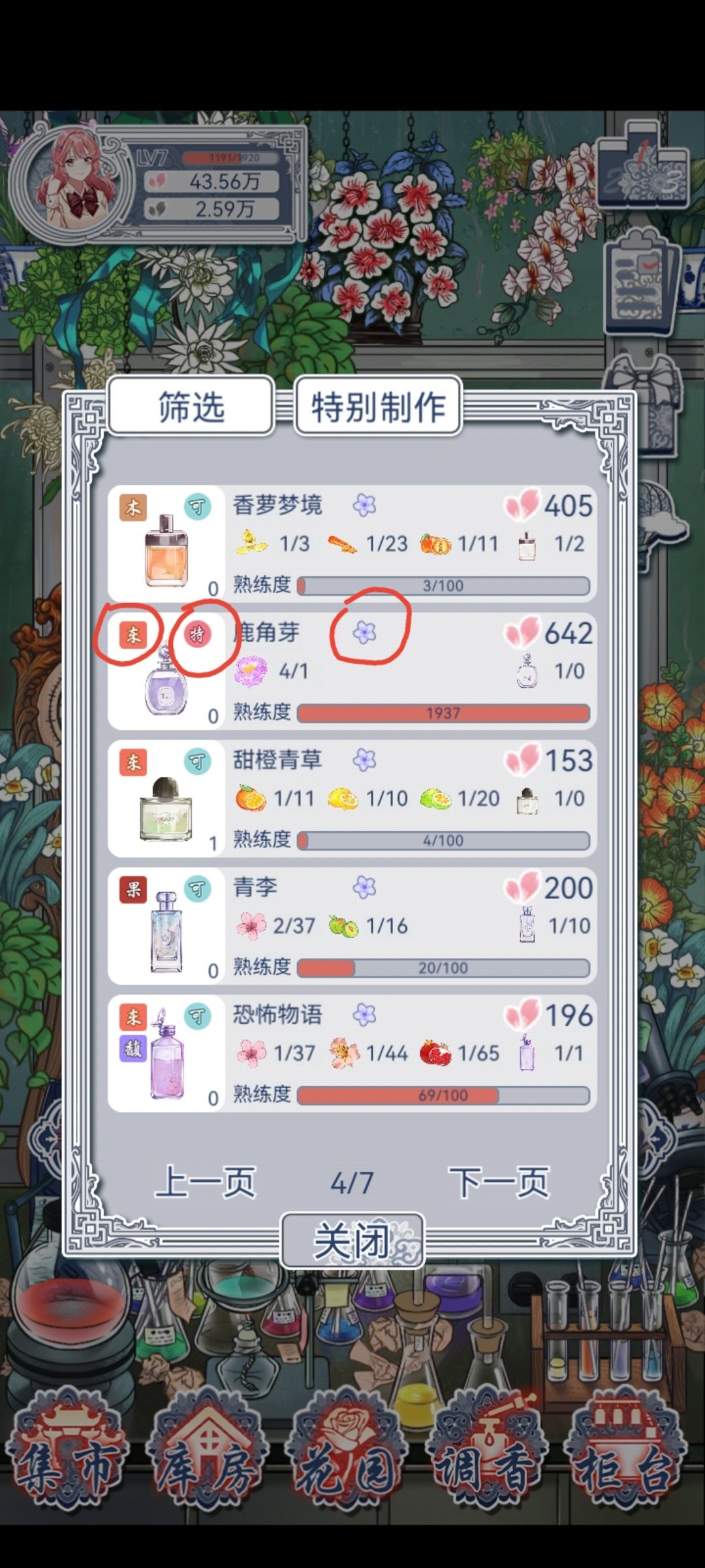花与香水与猫调香考试攻略    调香考试考级进阶提升技巧分享[多图]