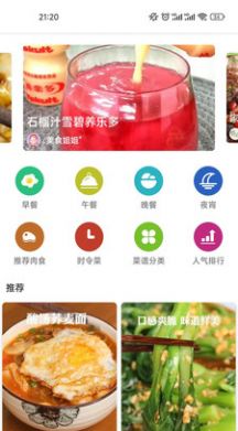 香草食谱app图1