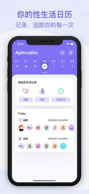 Aphrodite记录app手机版图片1