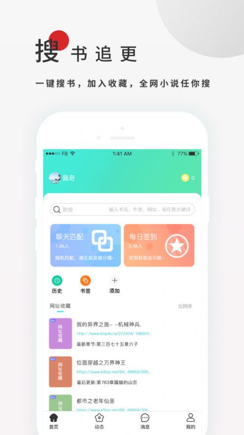 搜书大师pro最新版app安卓下载图片1
