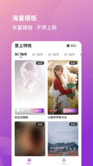 爱上特效app手机版图片1