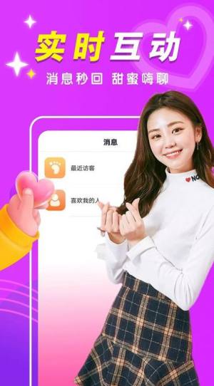 附近闪约陌app图3