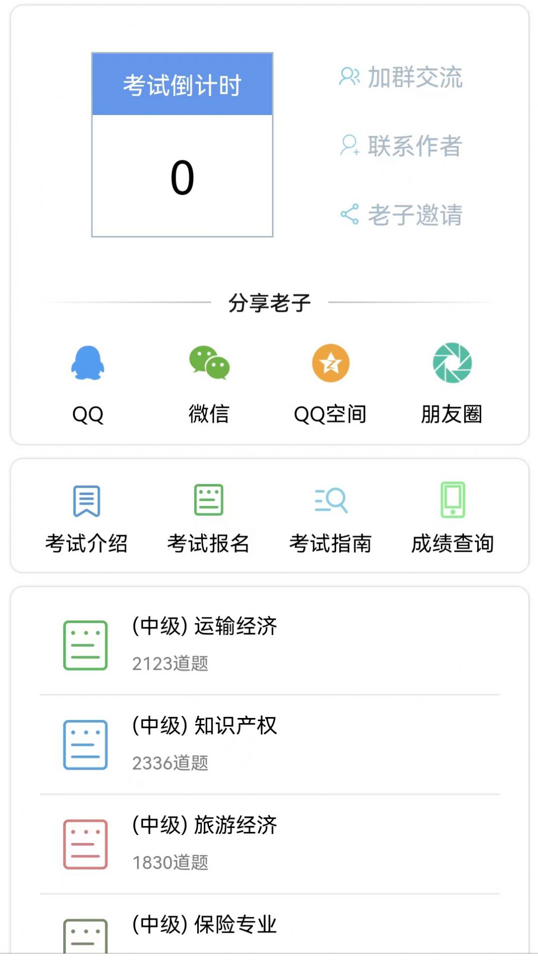 老子题库app图1