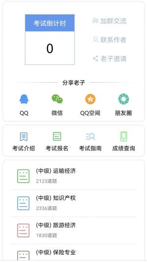 老子题库app图1