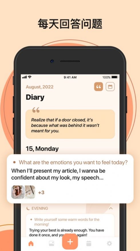 5分钟日记app图1