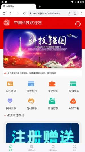 中国科技app图1