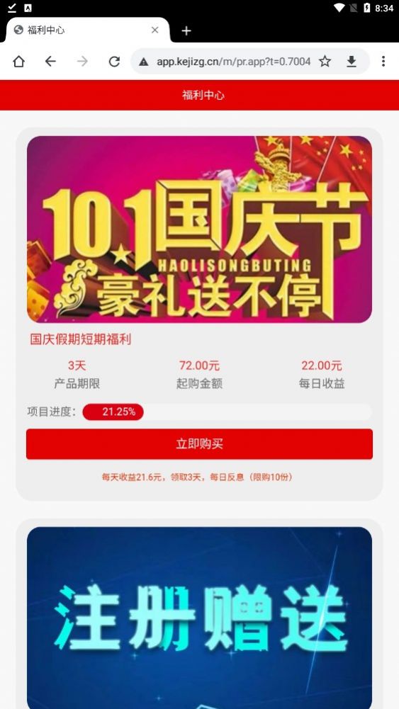 中国科技app图2