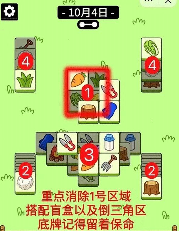 羊了个羊10.4关卡怎么过   10月4日第二关通关攻略[多图]图片3