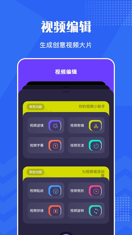 王牌视频编辑app图1