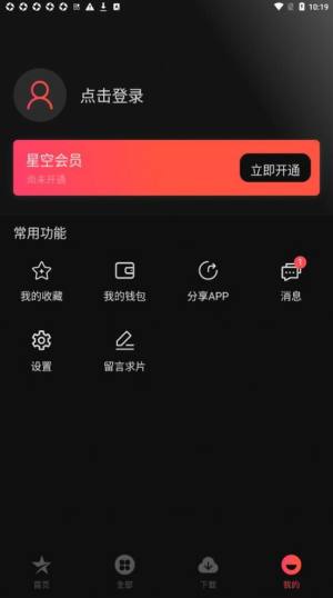 星空电影2022最新版下载app图片1