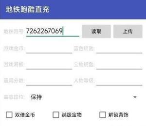 地铁跑酷直充7.0版本武汉怎么用   武汉直充7.0最新版本下载以及使用教程图片2