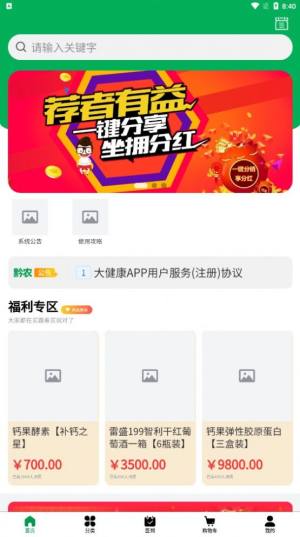 农业大健康app图2