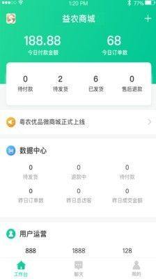 益农商城APP图2