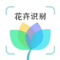 花卉识别大全app手机版 v1.0.0
