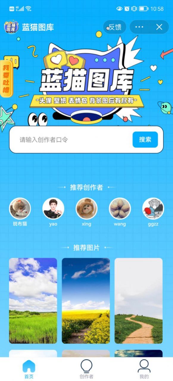 蓝猫图库app图3