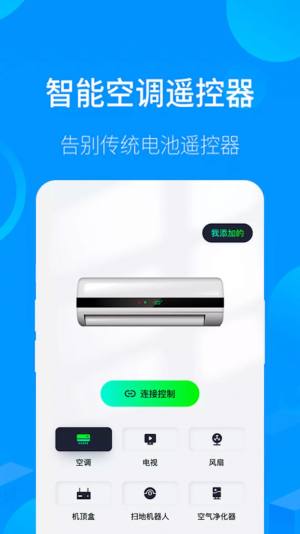 手机遥控器精灵app图2