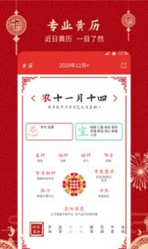 经典万年历老黄历2022最新版app图片1