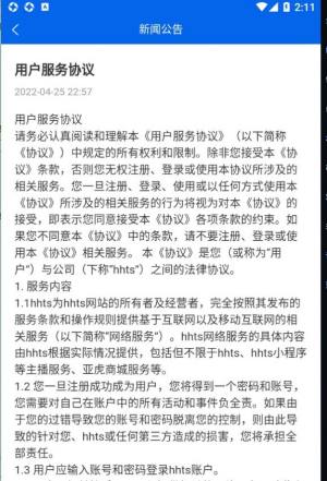 和合通商官方系统app下载图片1