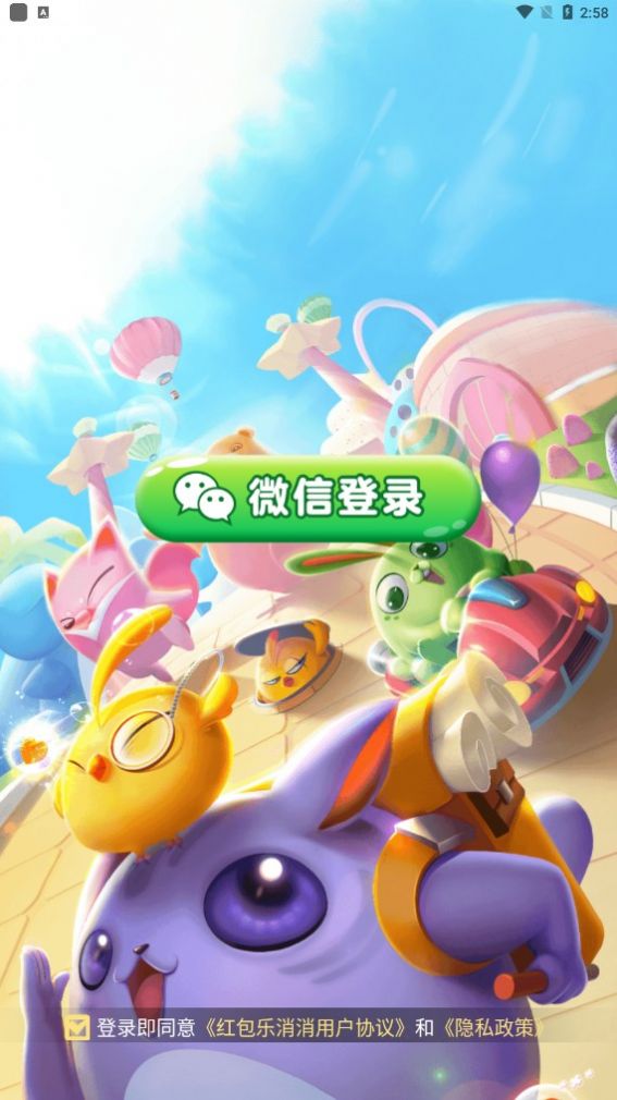 红包乐消消游戏图2