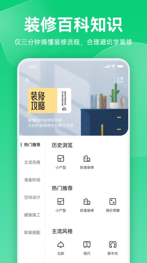 土巴兔装修极速版app图1