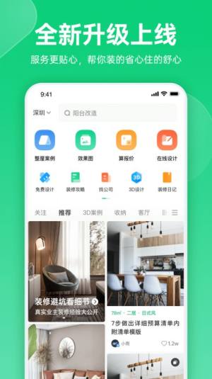 土巴兔装修极速版app图2