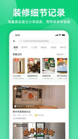 土巴兔装修极速版app手机版图片1