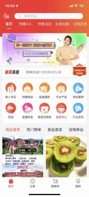 恩群优选App图1