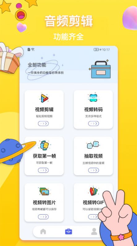 全能格式转换器app图3