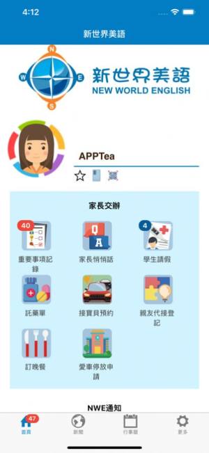 新世界美语app图2