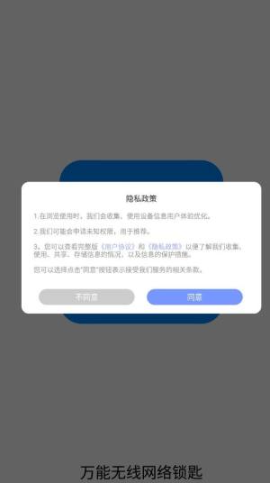 万能无线网络锁匙app图1