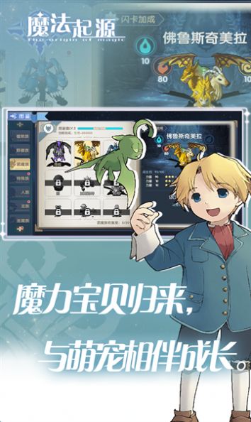 魔法起源手游官方最新版图片1