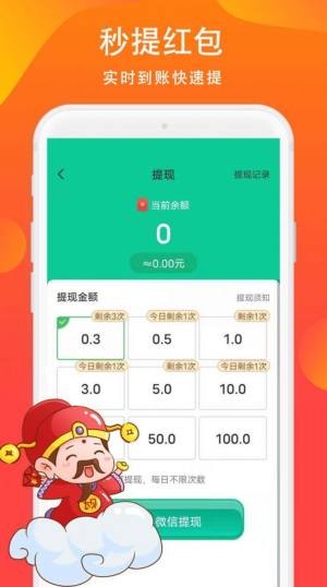 国庆红包雨app图1