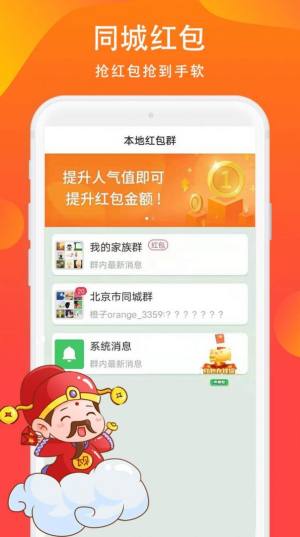 国庆红包雨app图2