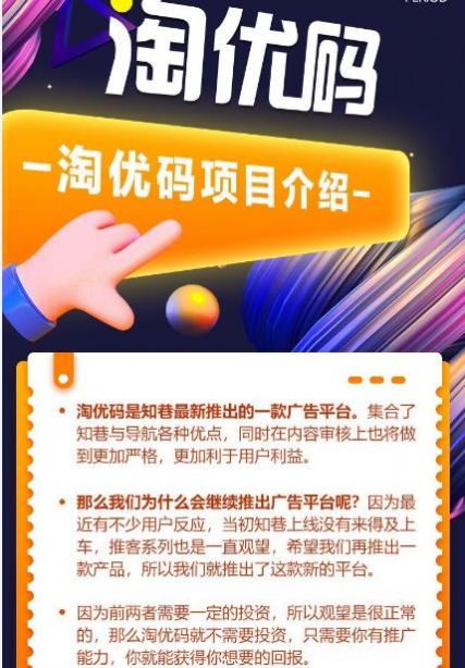 淘优码广告分红app最新版图片1