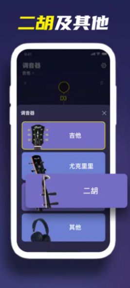 GuitarTuner调音器app图3
