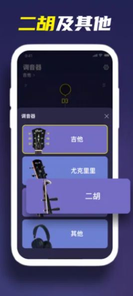 GuitarTuner调音器安卓版图3